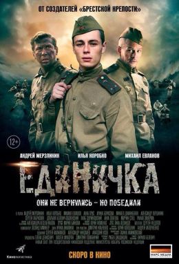 Единичка