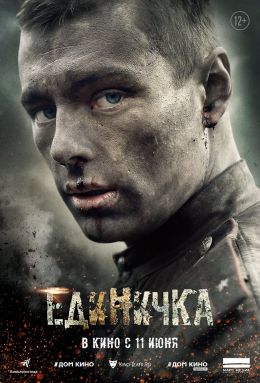 Единичка