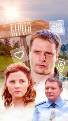 Берега