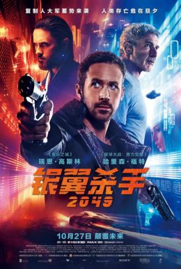 Бегущий по лезвию 2049