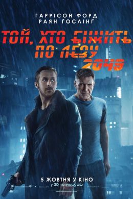 Бегущий по лезвию 2049