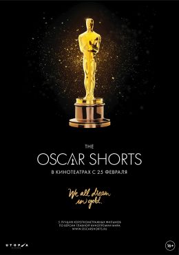 Oscar Shorts 2016: Фильмы