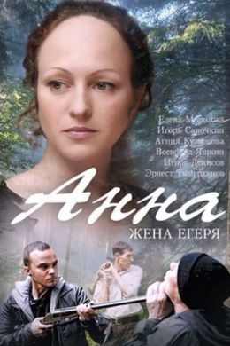 Анна