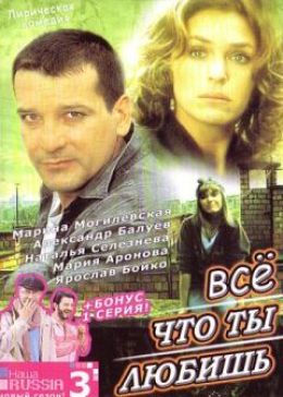 Все, что ты любишь