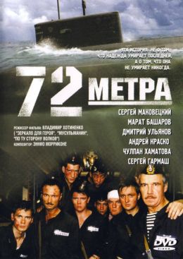 72 метра