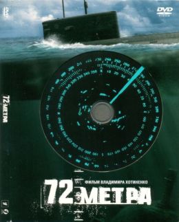 72 метра