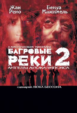 Багровые реки 2: Ангелы Апокалипсиса