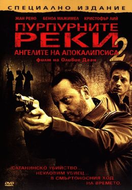 Багровые реки 2: Ангелы Апокалипсиса