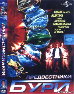 Предвестники бури