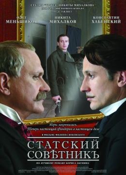 Статский советник
