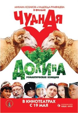 Чудная долина