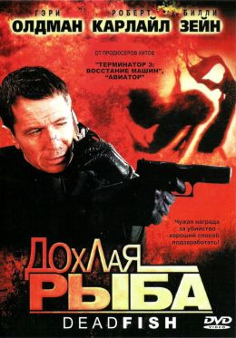 Мертвая рыба