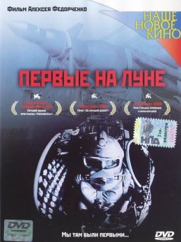 Первые на луне