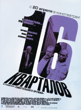 16 кварталов