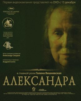 Александра