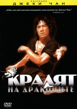 Лорд Дракон