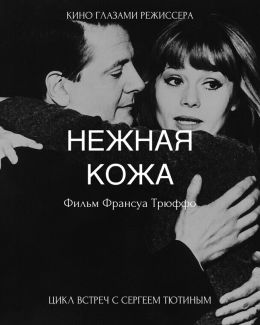 Нежная кожа