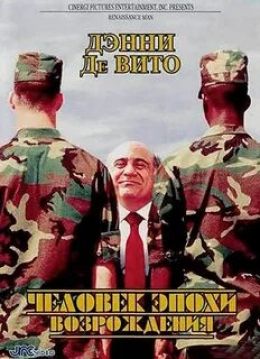 Человек Эпохи Возрождения