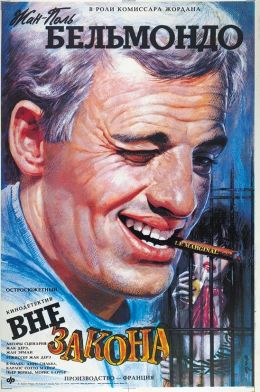 Вне закона