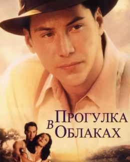 Прогулка в облаках