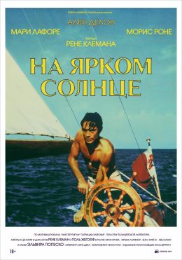 На ярком солнце