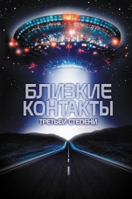 Близкие контакты третьей степени