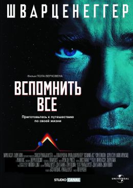 Вспомнить все