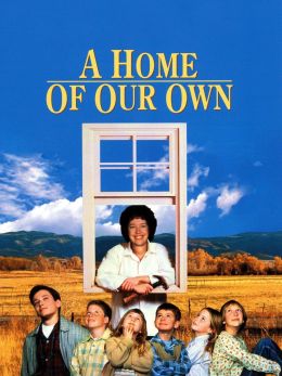 Наш собственный дом