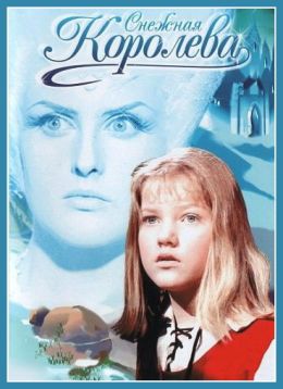 Снежная королева