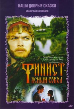 Купить Книгу Финист Ясный Сокол Рубанов Александр