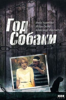 Год собаки