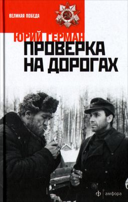 Проверка на дорогах