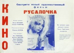 Русалочка