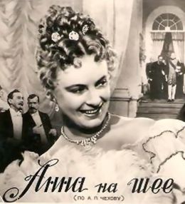 Анна на шее