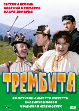 Трембита