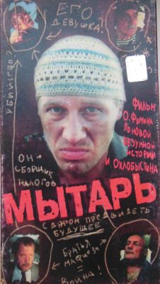 Мытарь