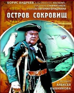 Остров сокровищ