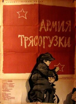 Армия трясогузки
