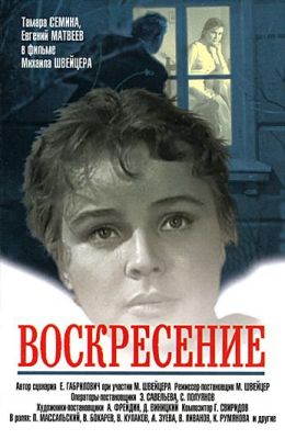 Воскресение