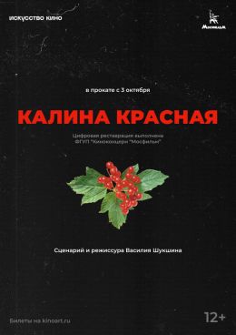 Калина красная