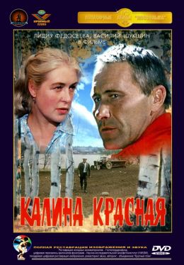 Калина красная