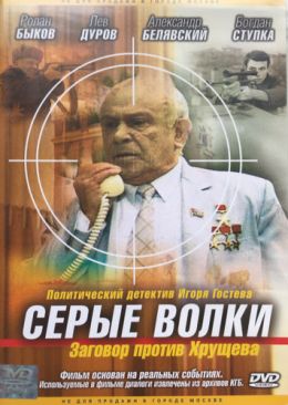 Серые волки