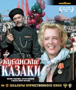 Кубанские казаки