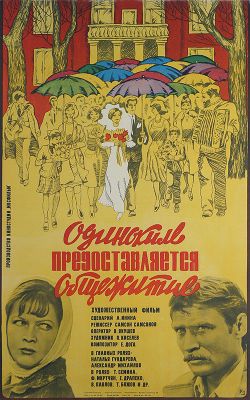 Одиноким предоставляется общежитие
