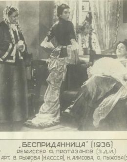 Бесприданница