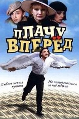 Плачу вперед