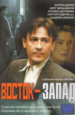 Восток-запад