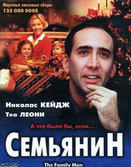 Семьянин