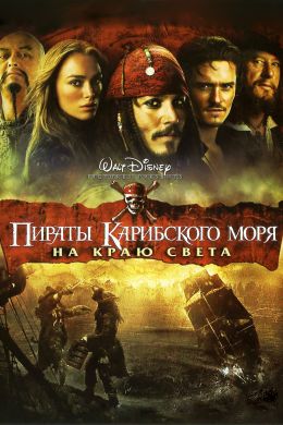 Pirates (2005 Film)