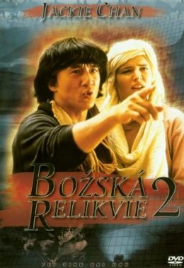 Доспехи бога 2: Операция Кондор